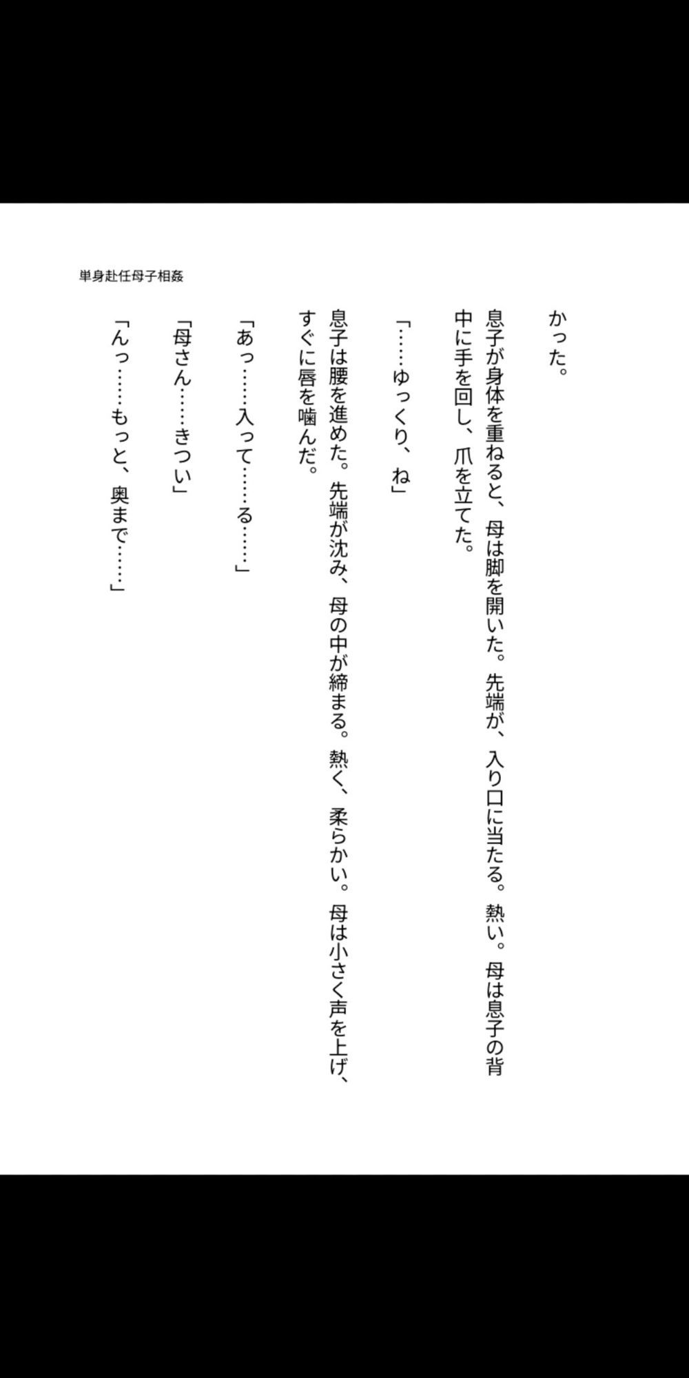 母子相姦  単身赴任の父がいない家で、息子に孕まされる母 画像3