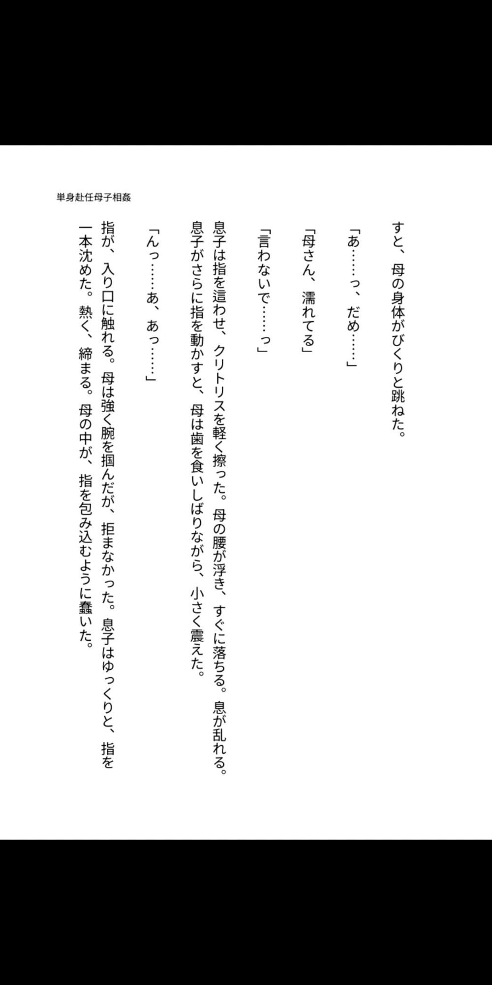 母子相姦  単身赴任の父がいない家で、息子に孕まされる母 画像4