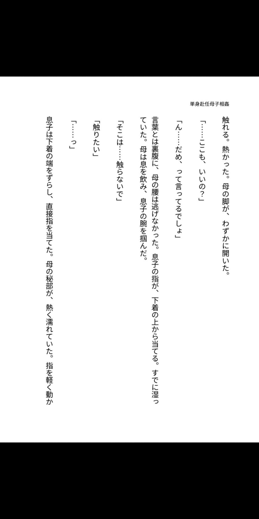 母子相姦  単身赴任の父がいない家で、息子に孕まされる母 画像5