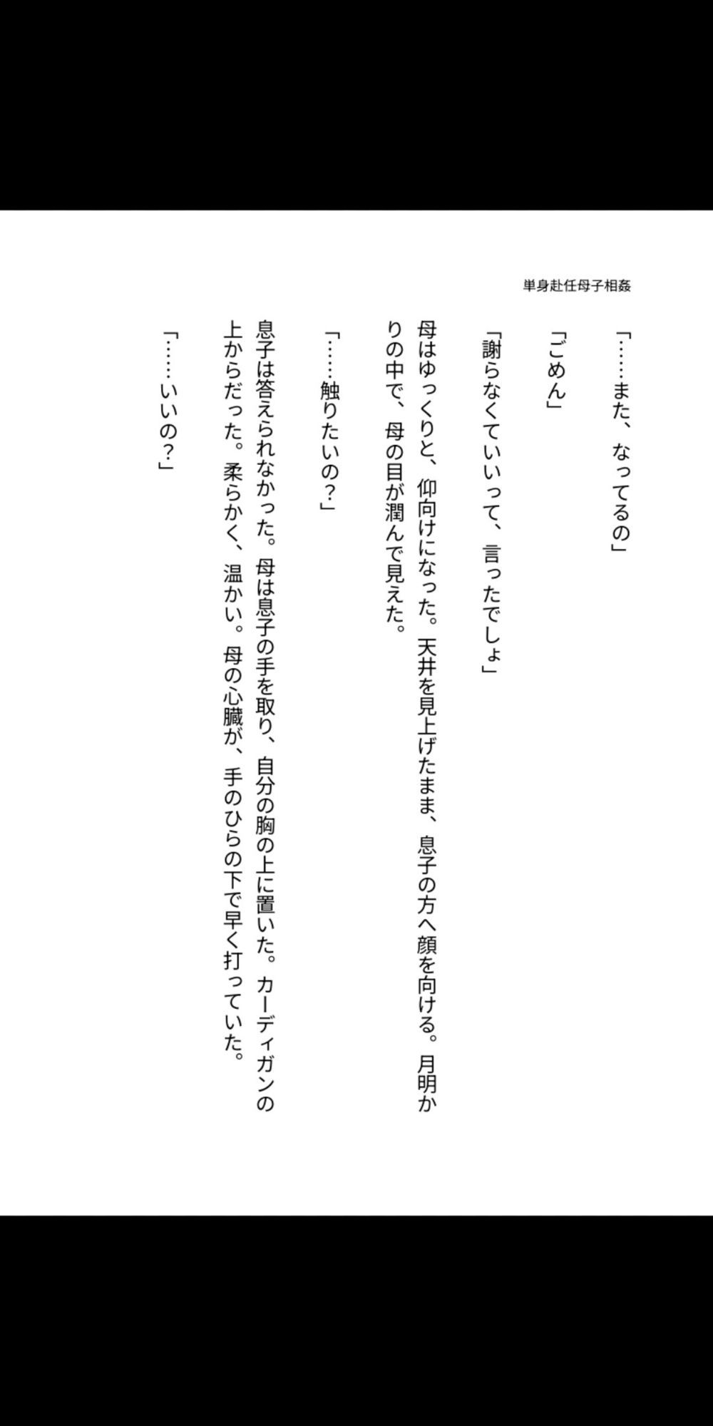 母子相姦  単身赴任の父がいない家で、息子に孕まされる母 画像6