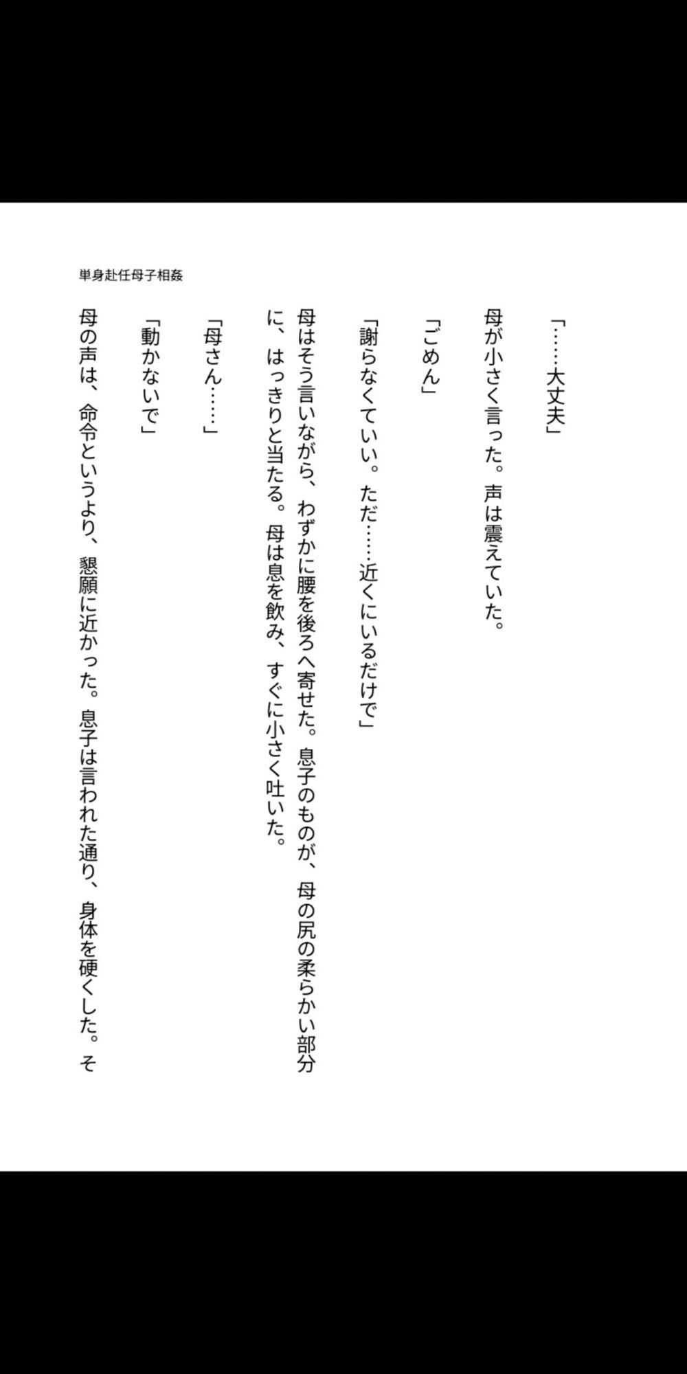 母子相姦  単身赴任の父がいない家で、息子に孕まされる母 画像7