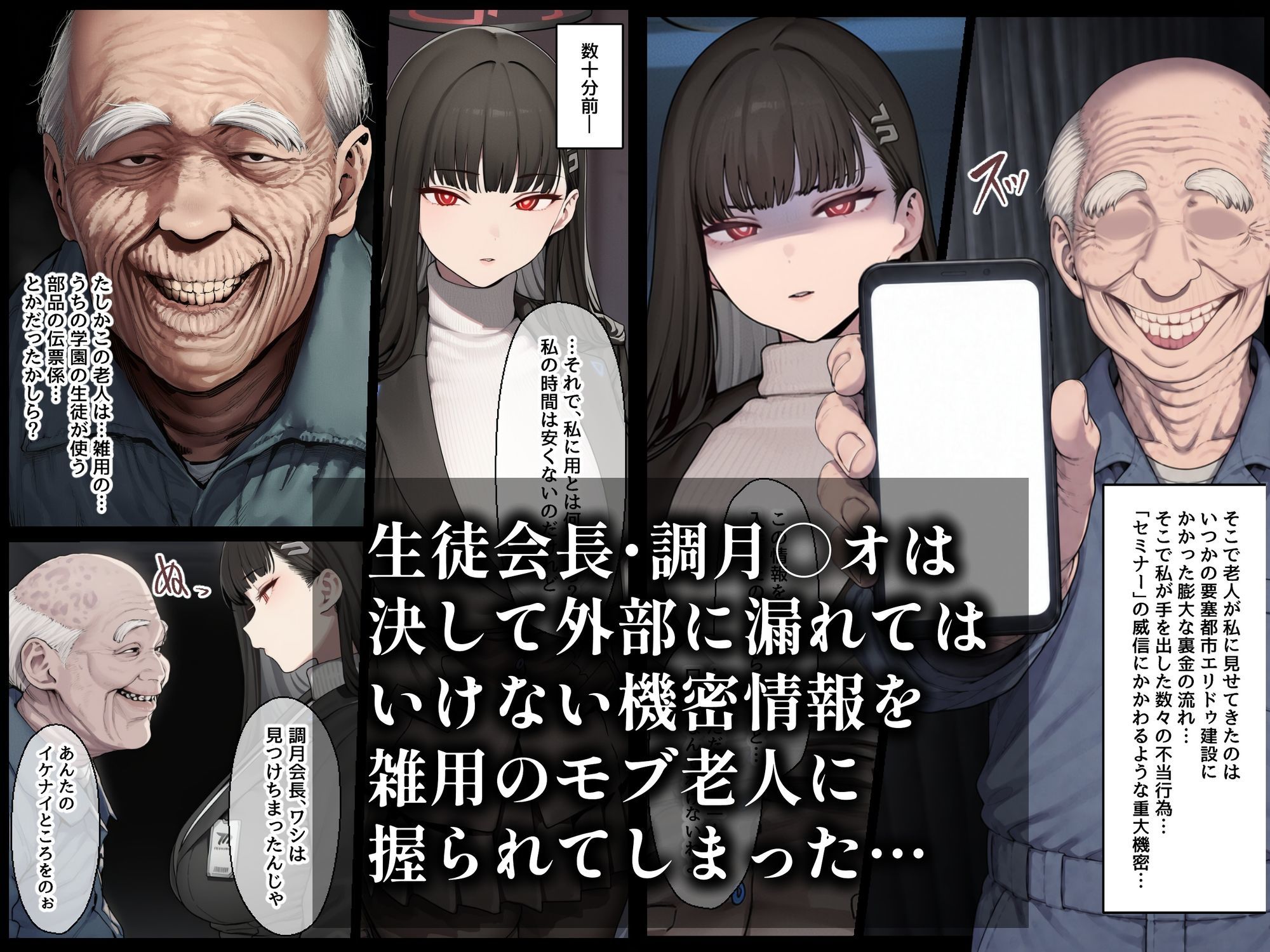 合理主義者の天才生徒会長は絶倫だけが取り柄の名も無き底辺モブ老人との一日限りの恋人関係の取引を交わしたつもりがいつの間にか生涯婚姻契約へ… 画像1