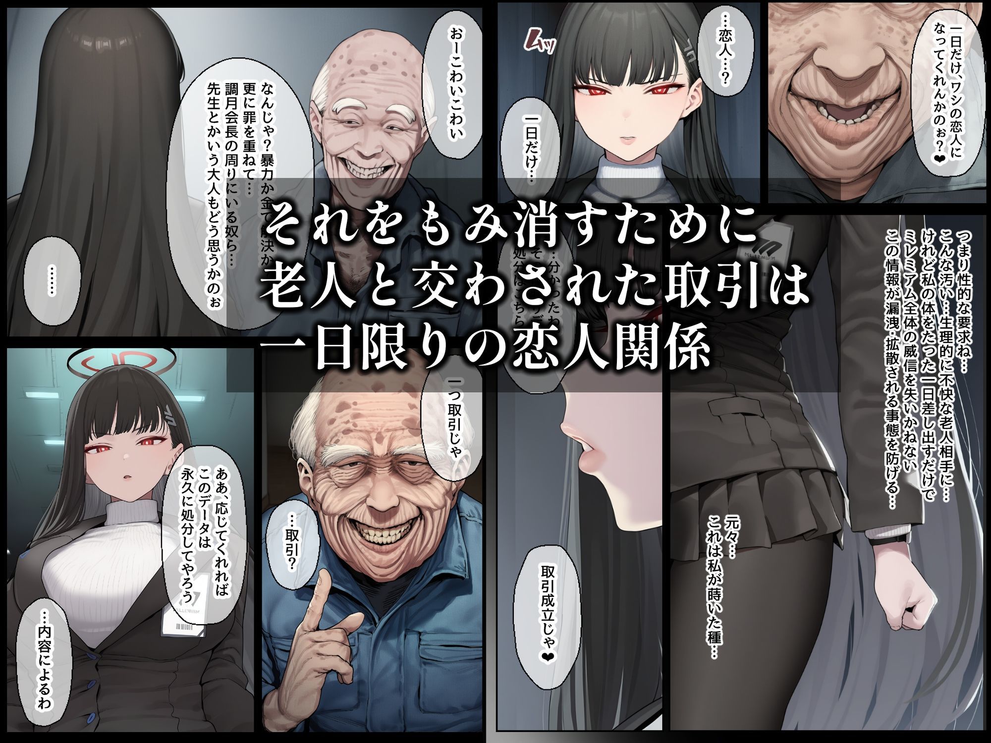 合理主義者の天才生徒会長は絶倫だけが取り柄の名も無き底辺モブ老人との一日限りの恋人関係の取引を交わしたつもりがいつの間にか生涯婚姻契約へ… 画像2