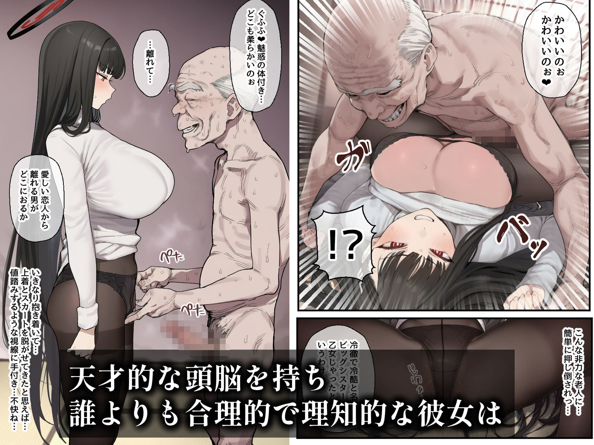 合理主義者の天才生徒会長は絶倫だけが取り柄の名も無き底辺モブ老人との一日限りの恋人関係の取引を交わしたつもりがいつの間にか生涯婚姻契約へ… 画像3