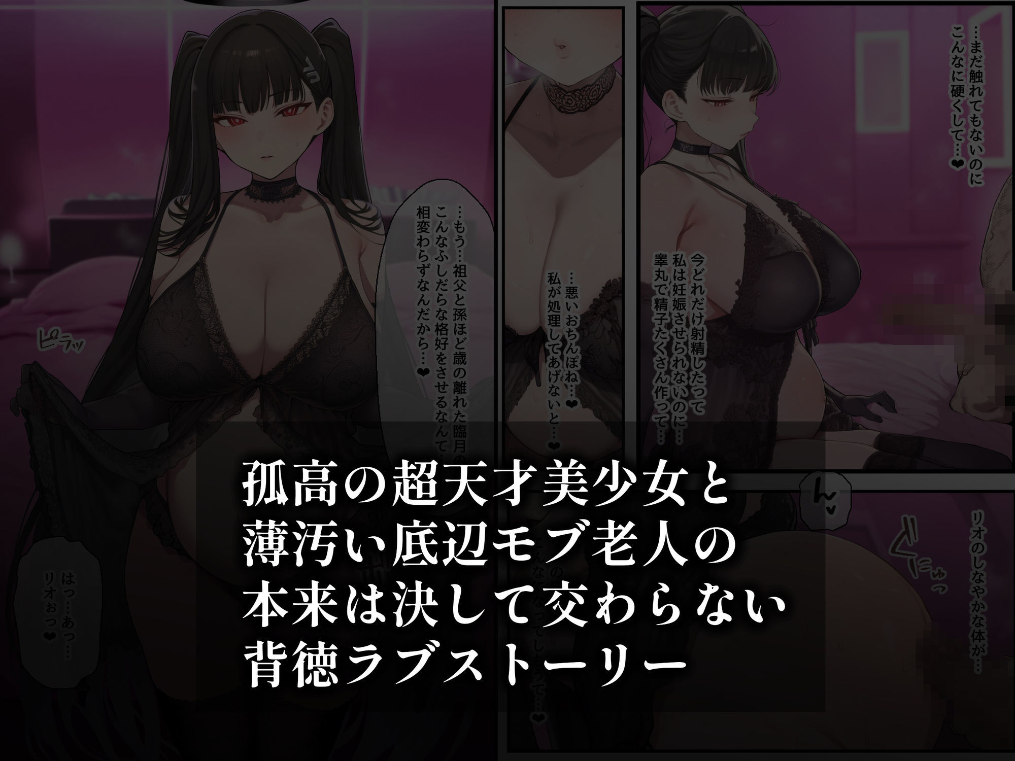 合理主義者の天才生徒会長は絶倫だけが取り柄の名も無き底辺モブ老人との一日限りの恋人関係の取引を交わしたつもりがいつの間にか生涯婚姻契約へ… 画像9