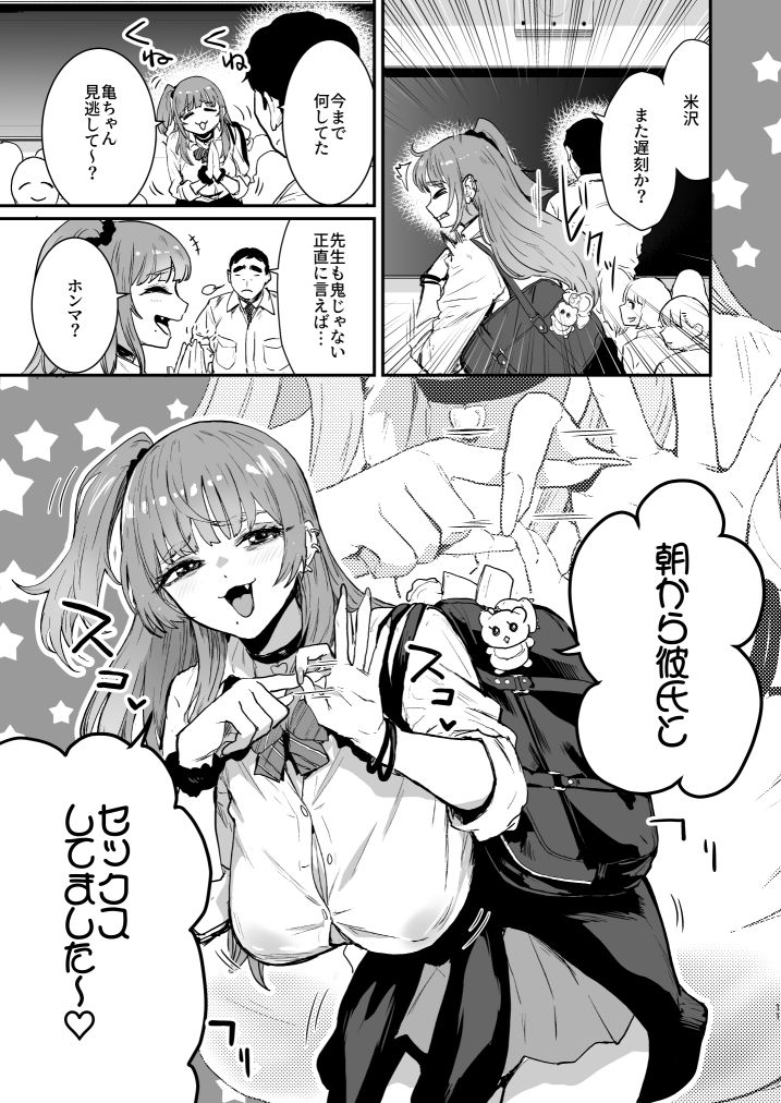 ビッチちゃんはせんせい係デラックス サンプル画像