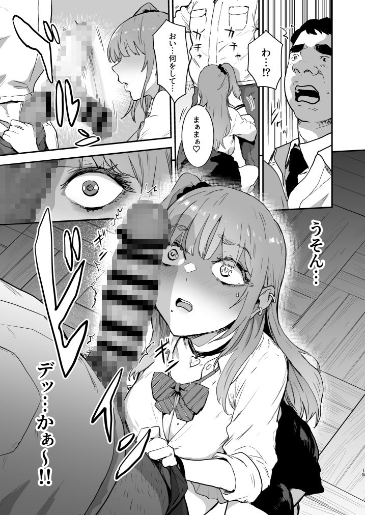 ビッチちゃんはせんせい係デラックス サンプル画像