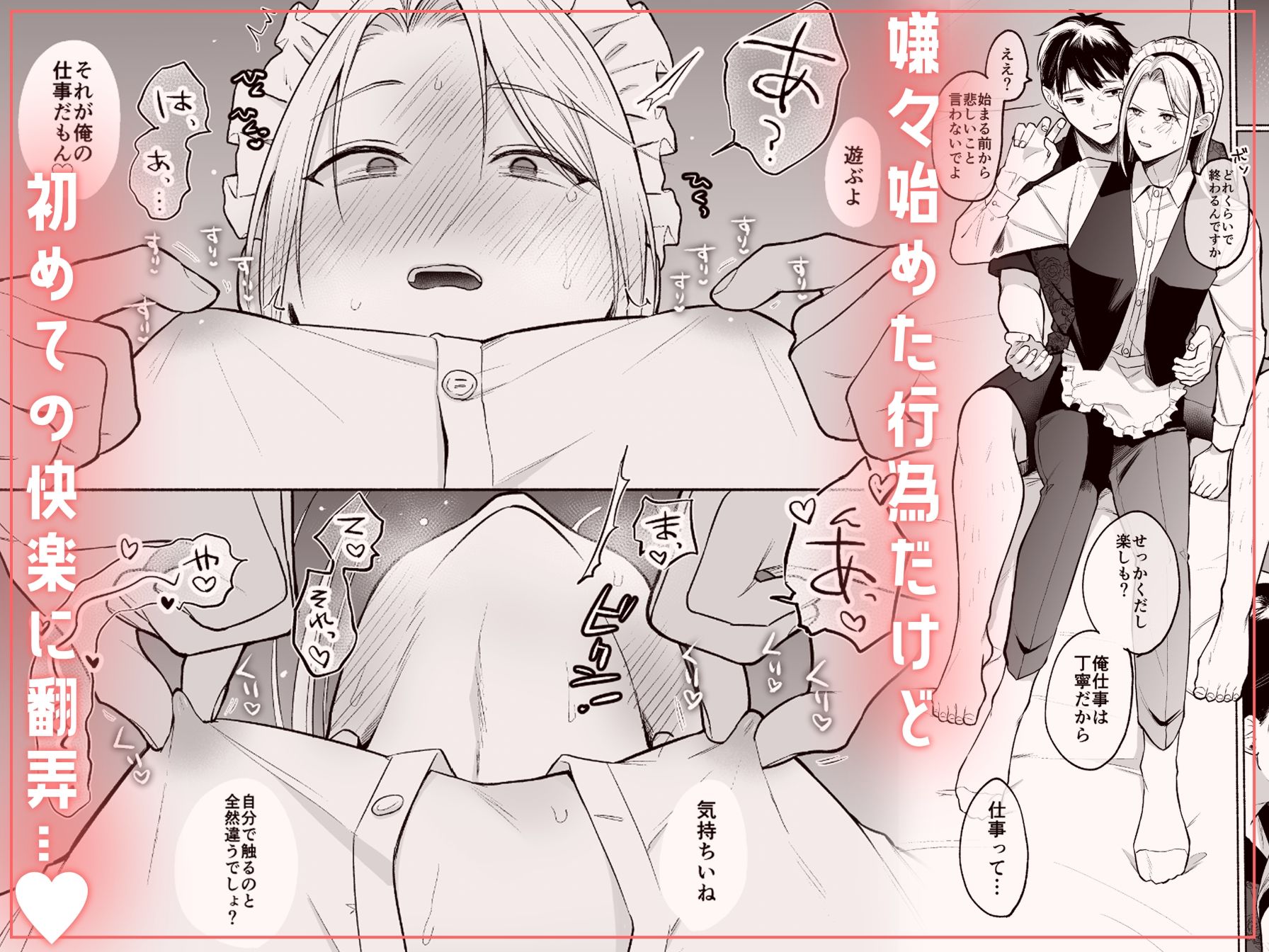 おれの執事を抱いてください サンプル3