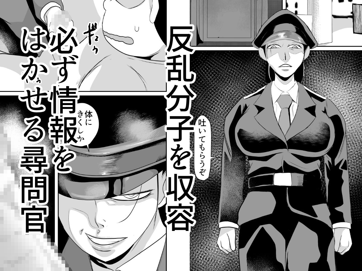 常識改変収容所 エロスの女尋問官 サンプル画像1