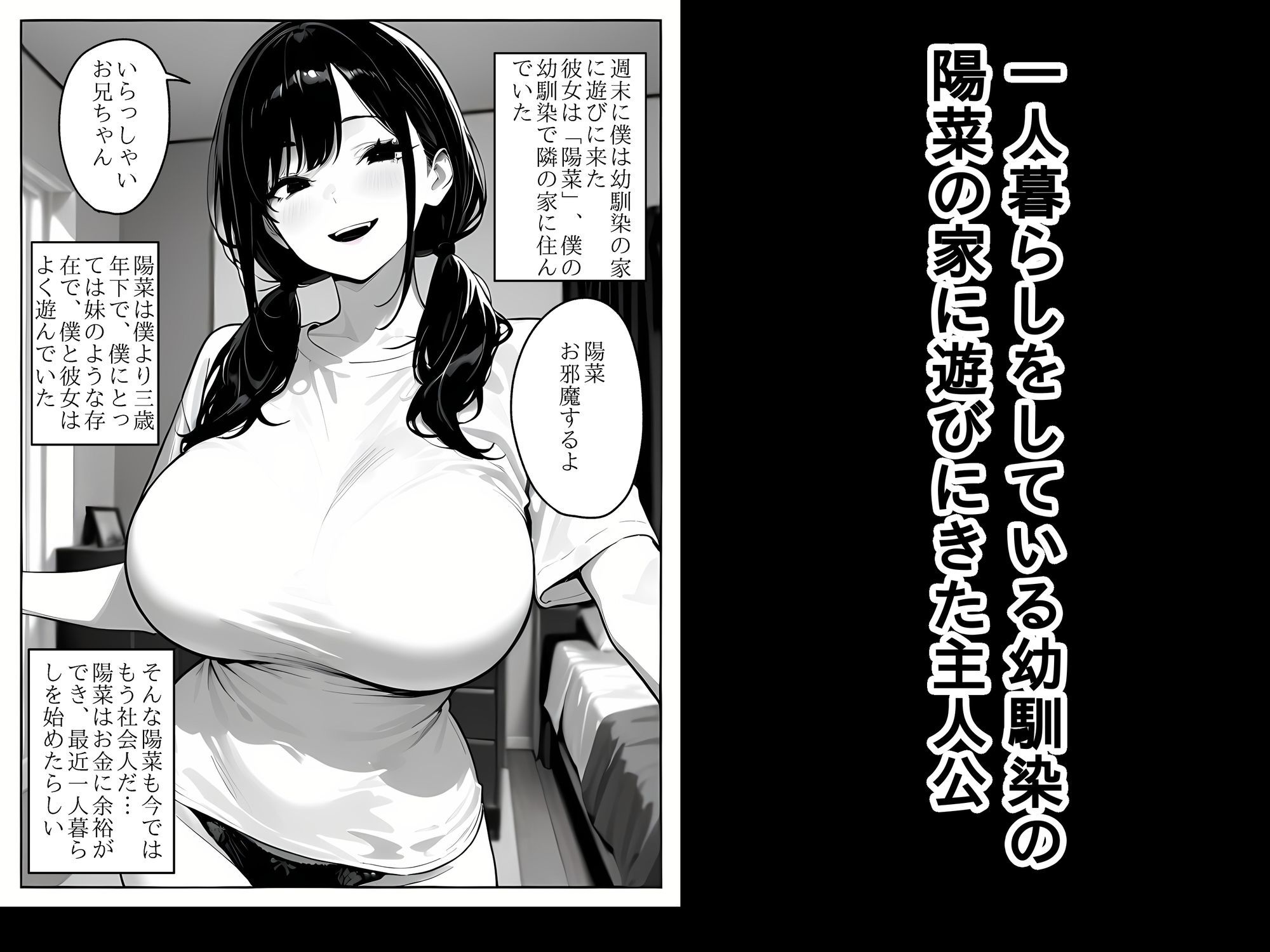 爆乳で小悪魔な幼馴染 画像3