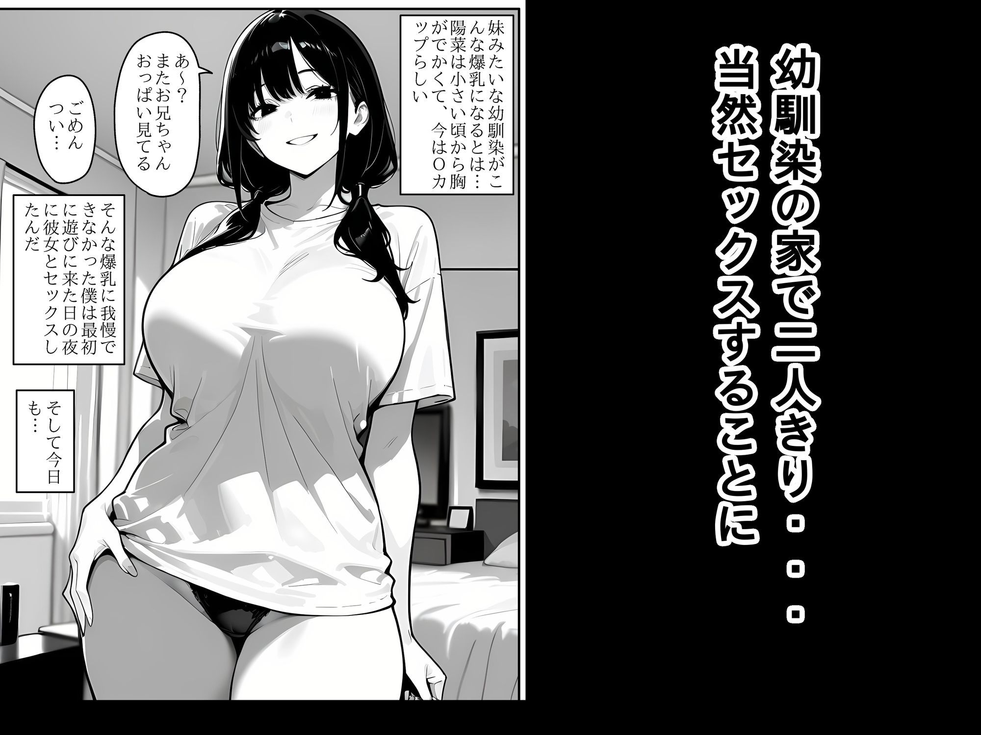 爆乳で小悪魔な幼馴染 画像4
