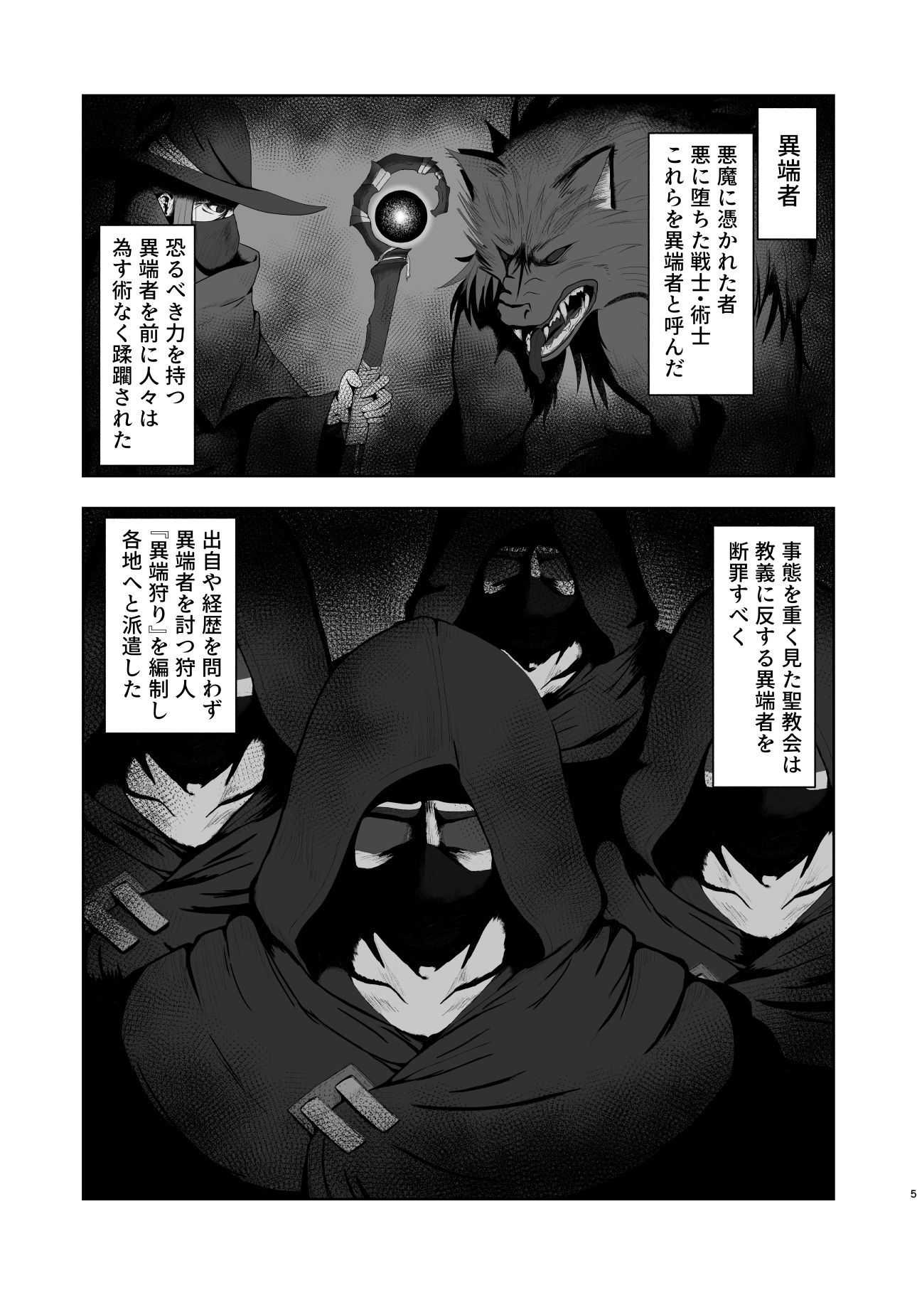 異端狩りの女 画像1