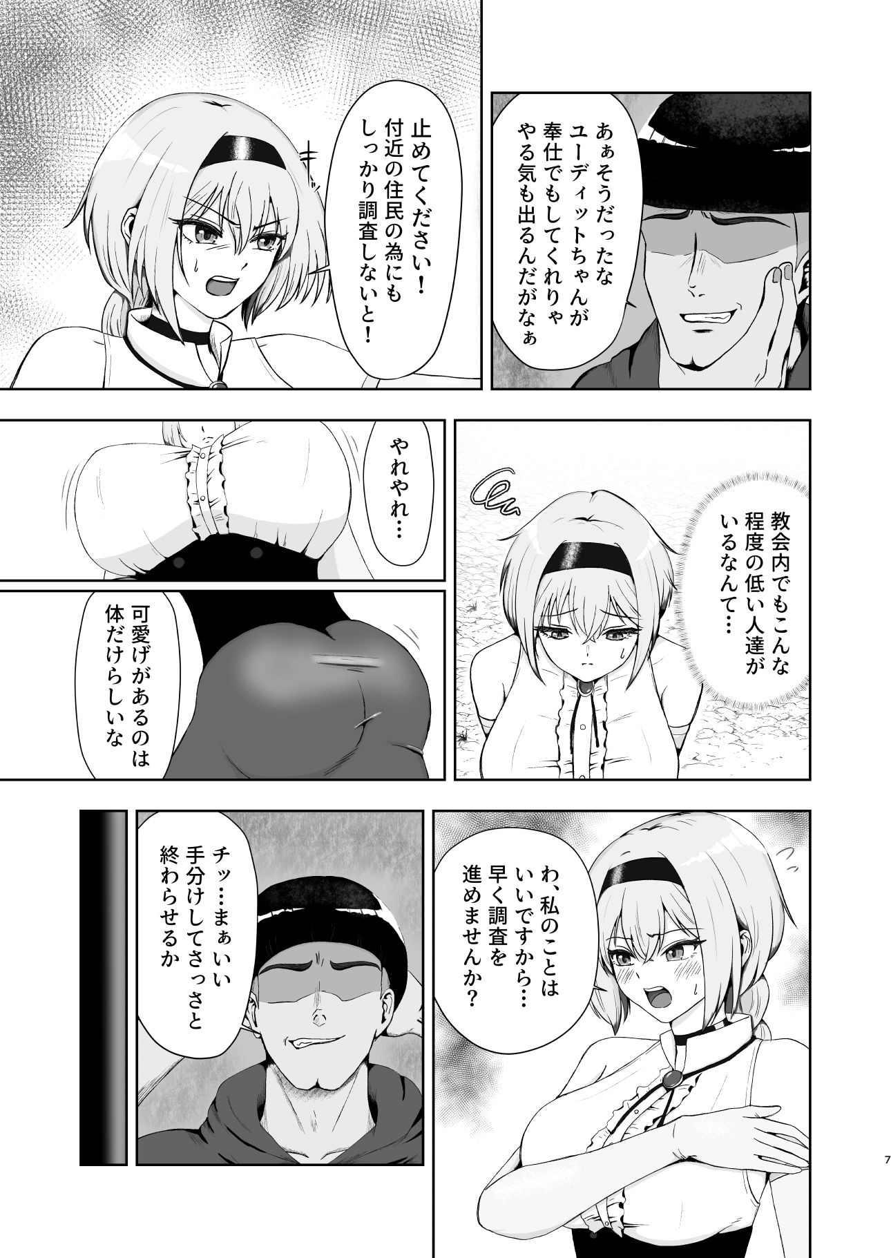 異端狩りの女 画像3