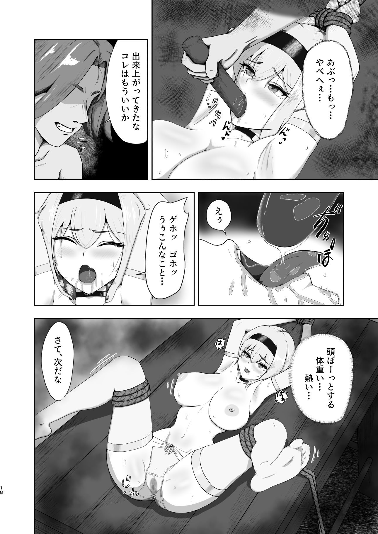 異端狩りの女 画像4