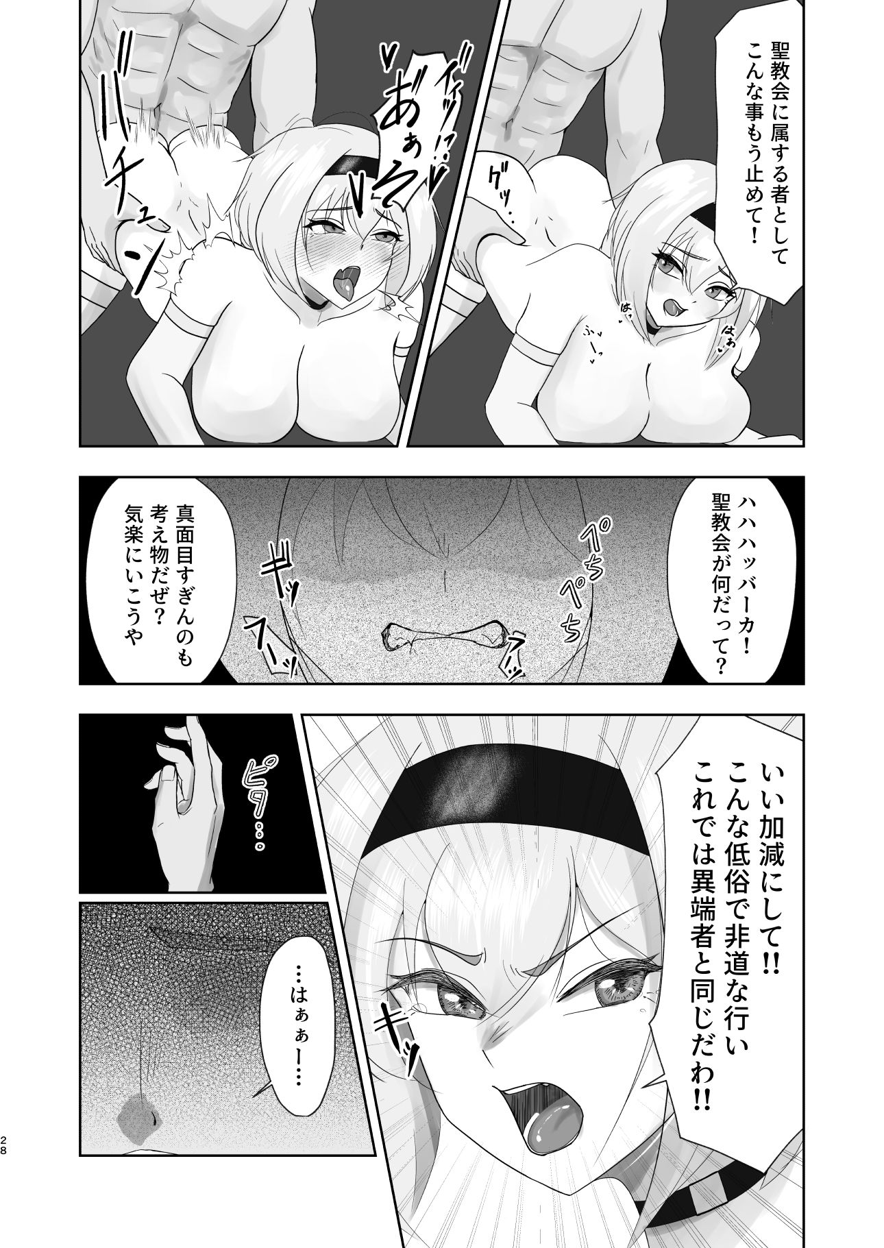 異端狩りの女 画像7
