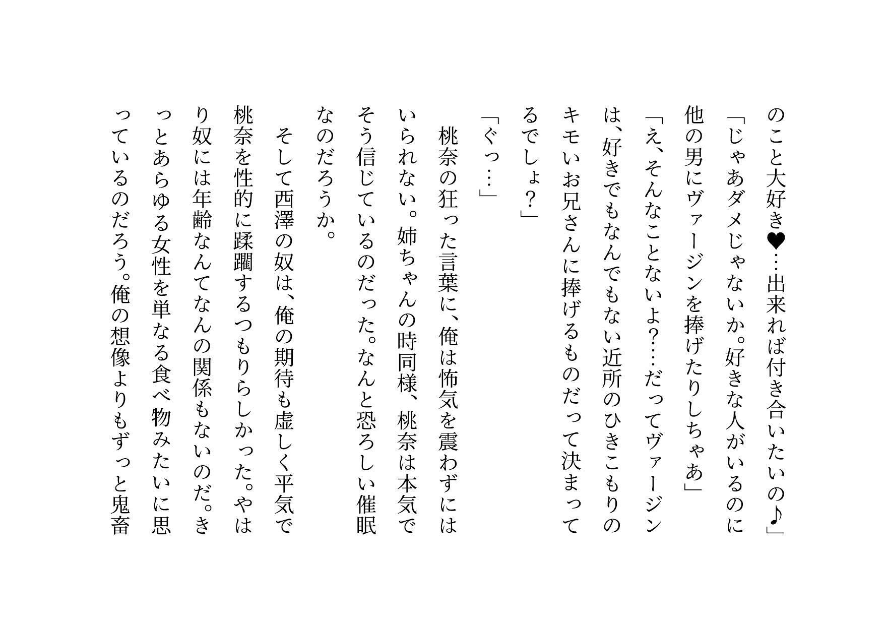 超絶キモ男の鬼畜催●で俺の最愛の彼女と姉と妹とお母さんが滅茶苦茶に蹂躙される話 画像4