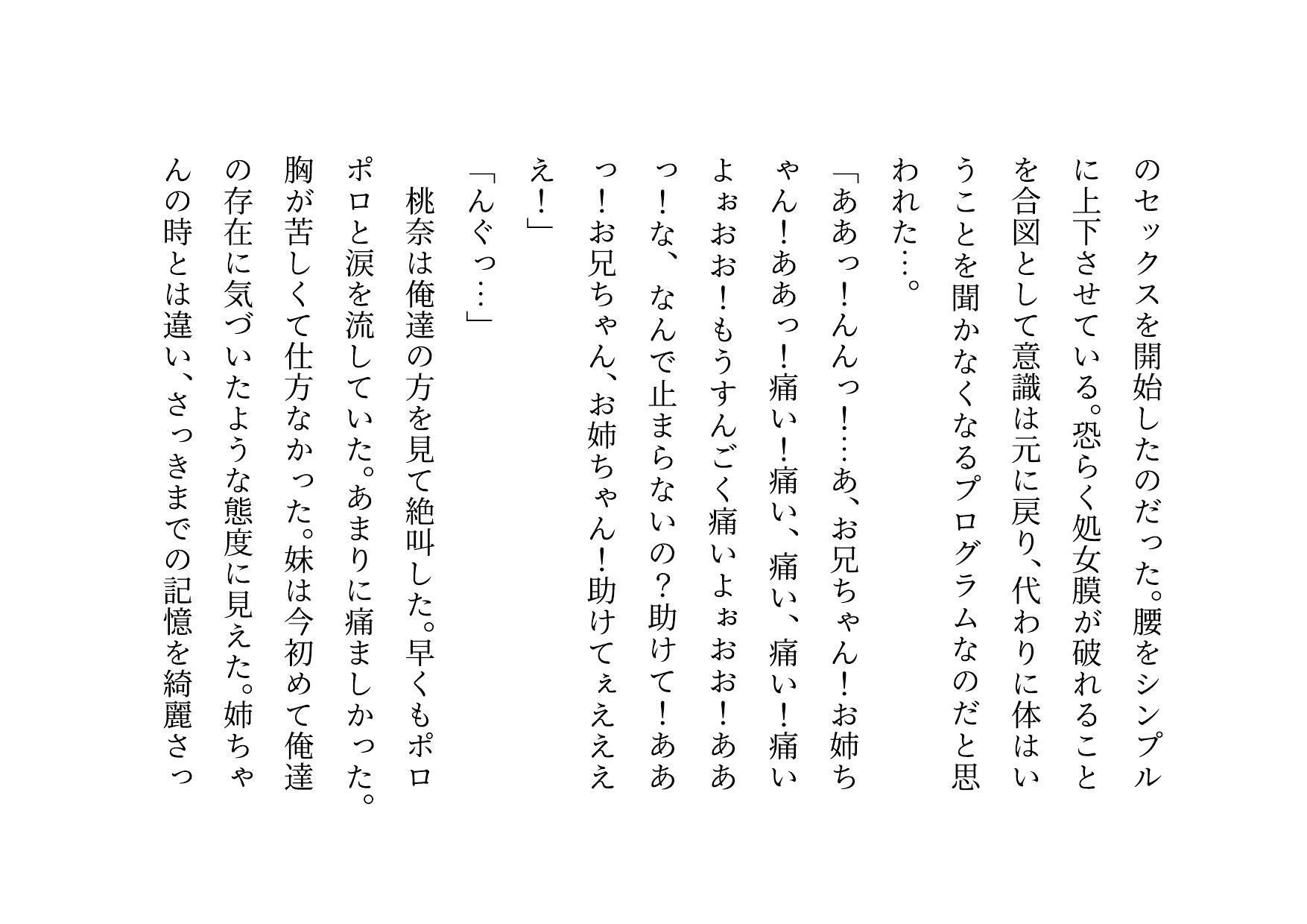 超絶キモ男の鬼畜催●で俺の最愛の彼女と姉と妹とお母さんが滅茶苦茶に蹂躙される話 画像5