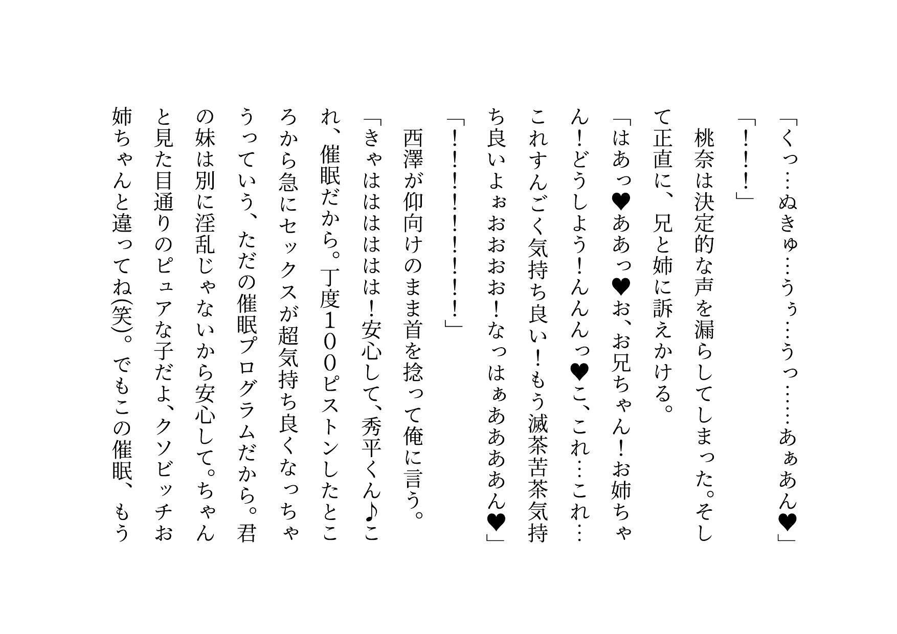 超絶キモ男の鬼畜催●で俺の最愛の彼女と姉と妹とお母さんが滅茶苦茶に蹂躙される話 画像6