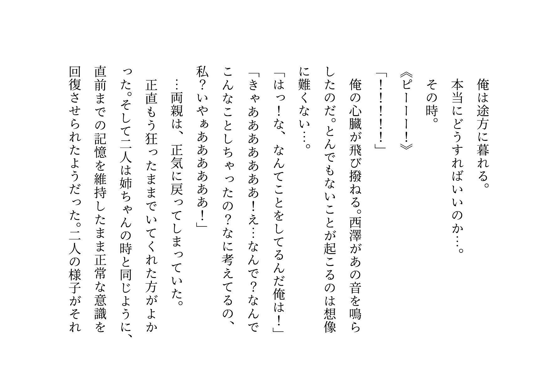 超絶キモ男の鬼畜催●で俺の最愛の彼女と姉と妹とお母さんが滅茶苦茶に蹂躙される話 画像8