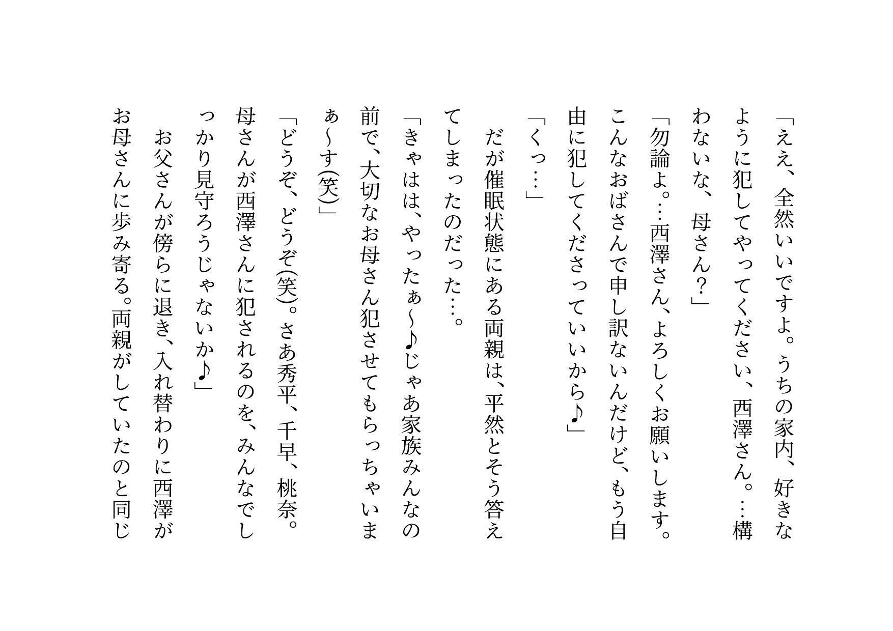 超絶キモ男の鬼畜催●で俺の最愛の彼女と姉と妹とお母さんが滅茶苦茶に蹂躙される話 画像9