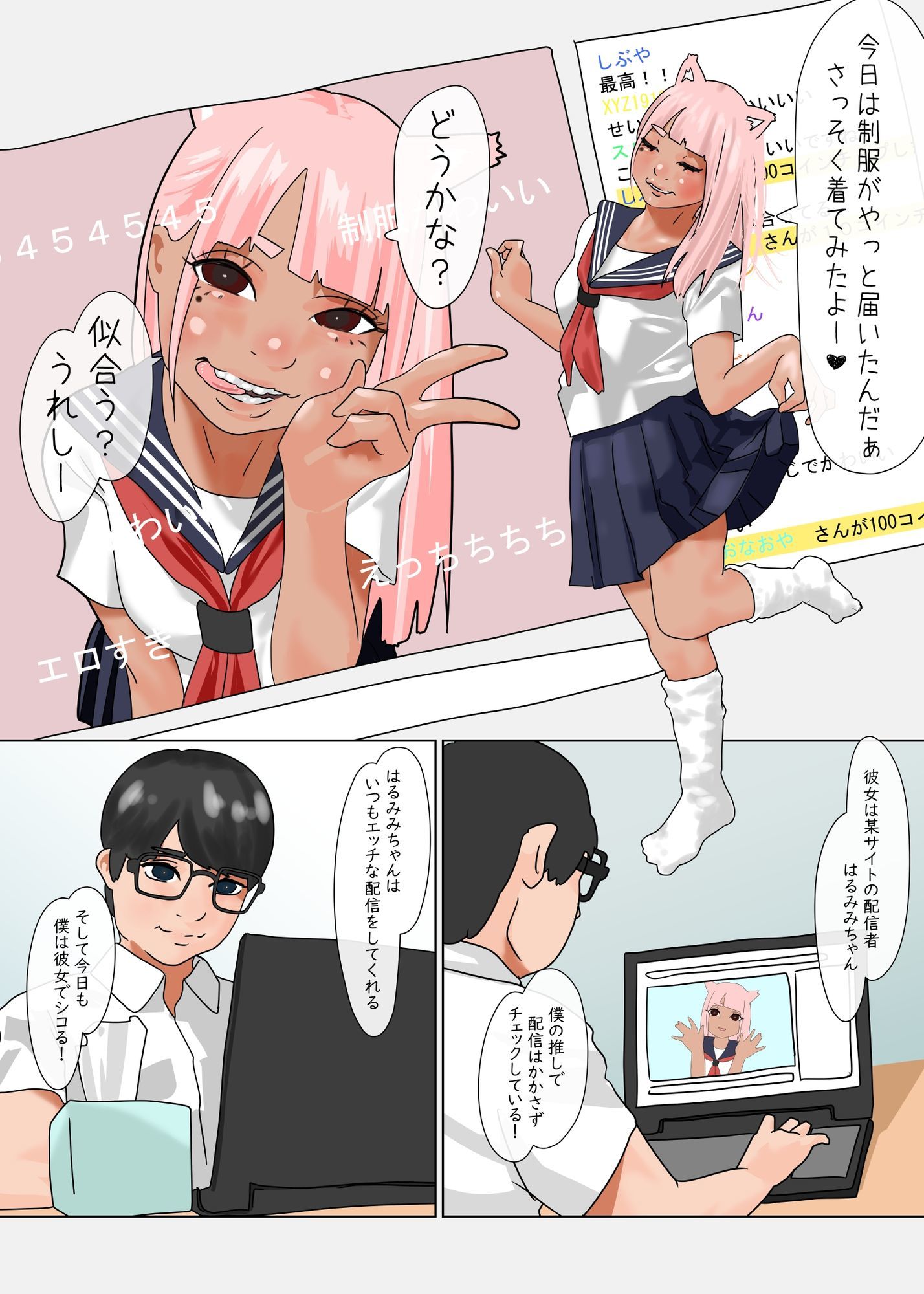 女装趣味がバレた一軍男子は陰キャ男子にもてあそばれる 画像3