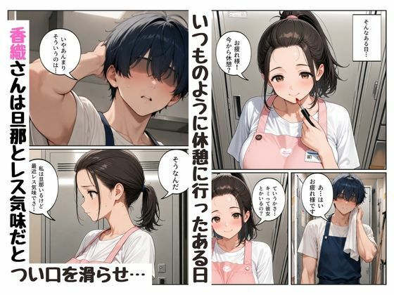 『陰キャな俺が。』年上の人妻〇乳パートさんと一線を越えた話のサンプル画像2