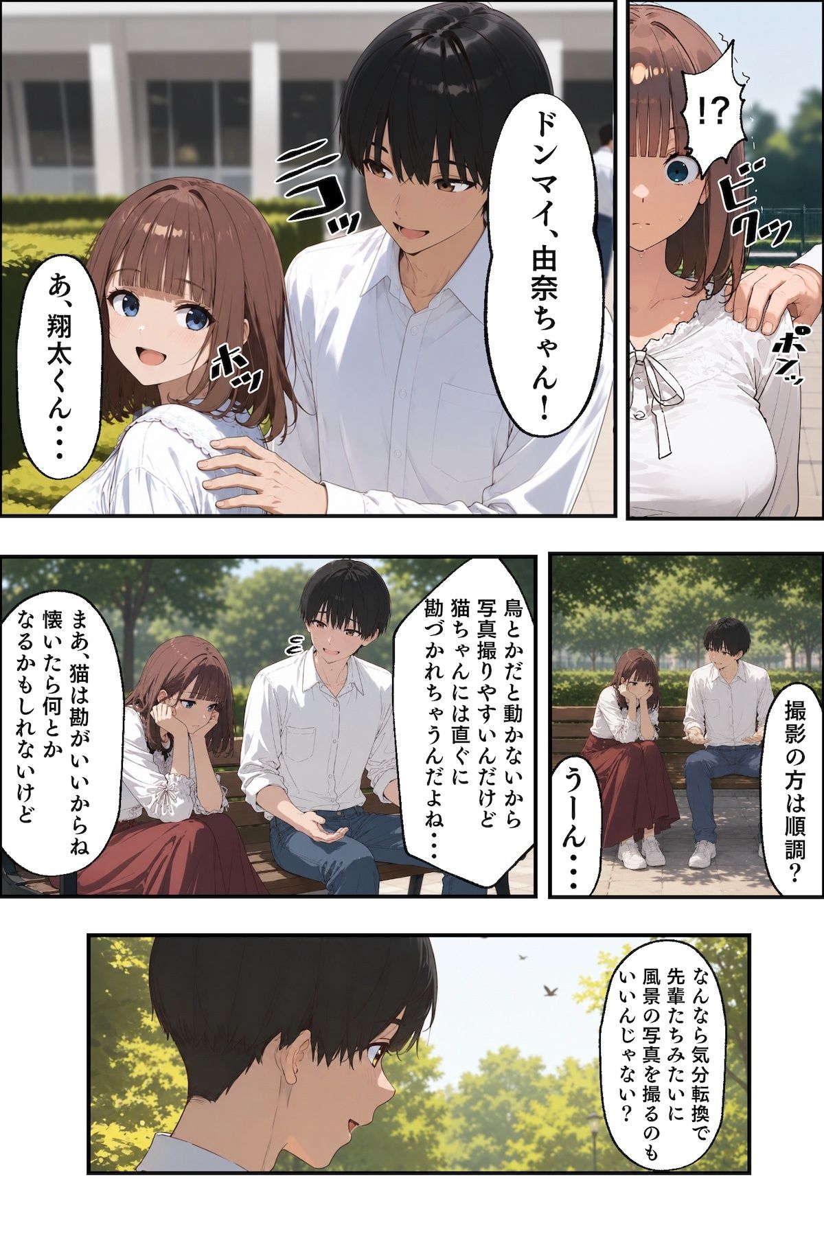 ミスコン優勝彼女を寝取って俺の女にした 画像1