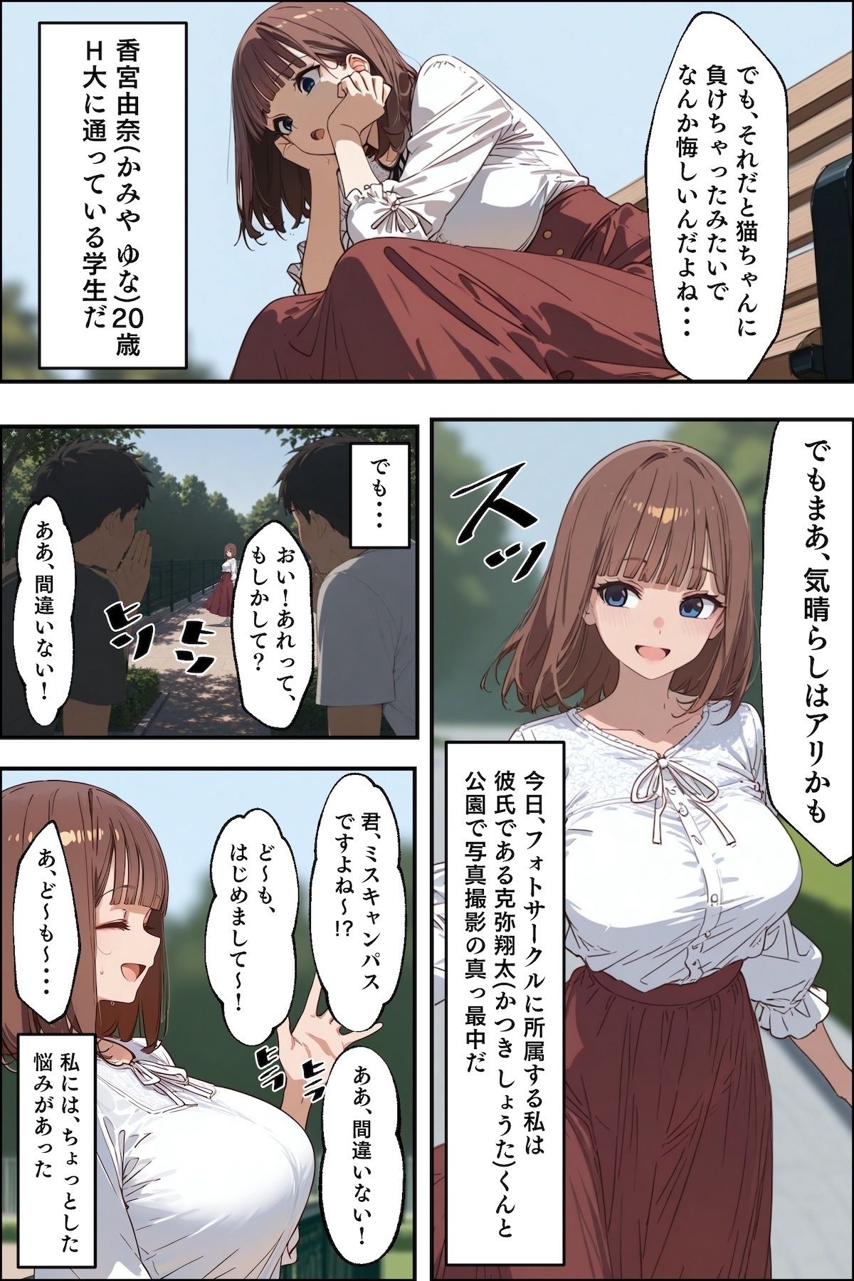 ミスコン優勝彼女を寝取って俺の女にした 画像2