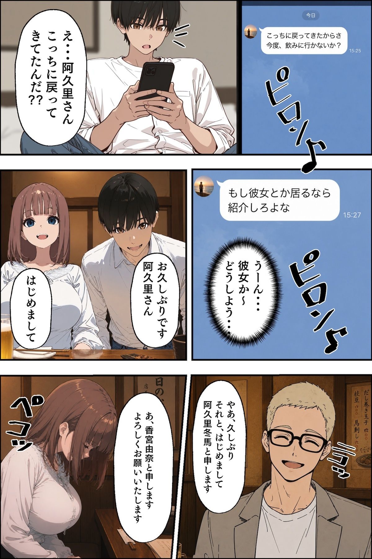 ミスコン優勝彼女を寝取って俺の女にした 画像6