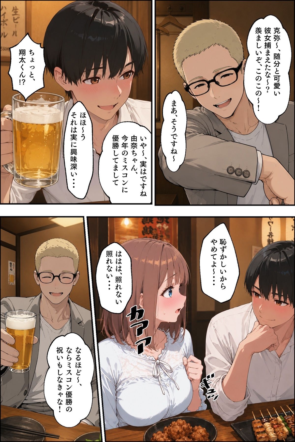 ミスコン優勝彼女を寝取って俺の女にした 画像7
