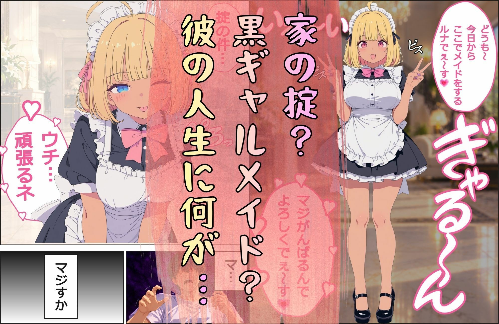 遺産で豪邸ゲット！家の掟は「メイドと子作り」〜ノリノリ黒ギャルメイドと排卵日種付け〜 画像1