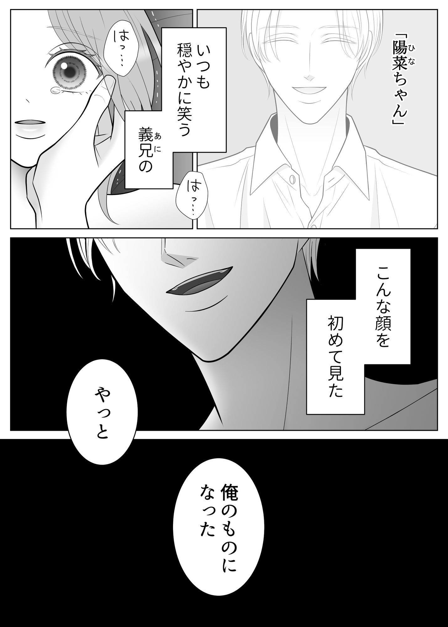 義兄の溺愛が止まりません 画像1