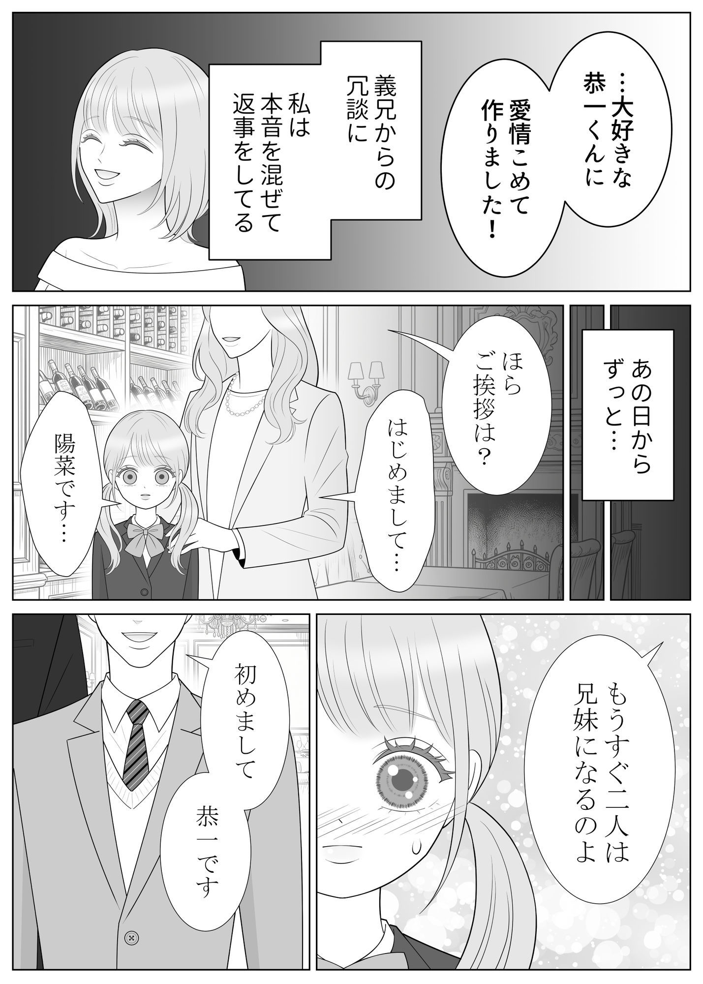 義兄の溺愛が止まりません 画像3