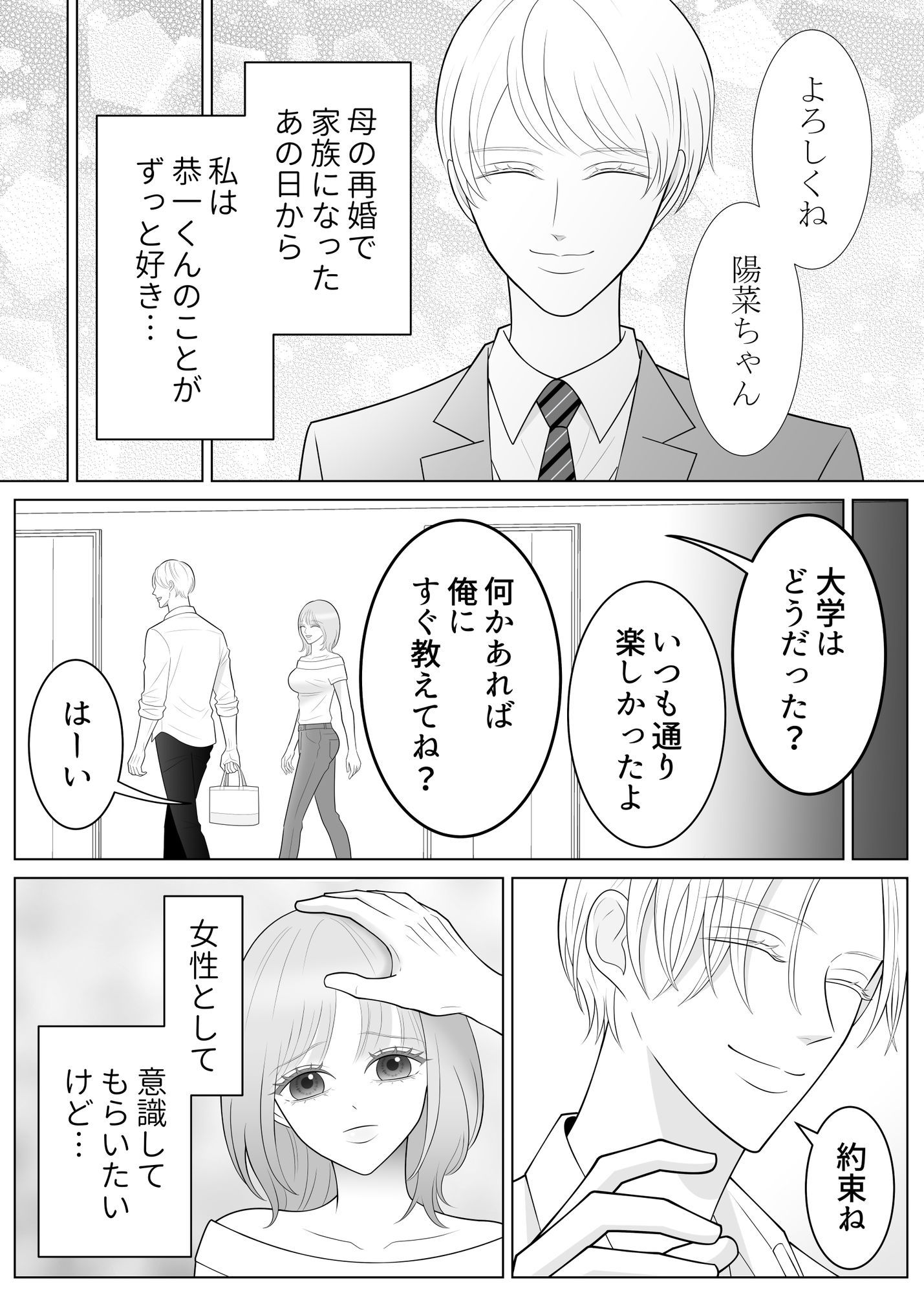 義兄の溺愛が止まりません 画像4