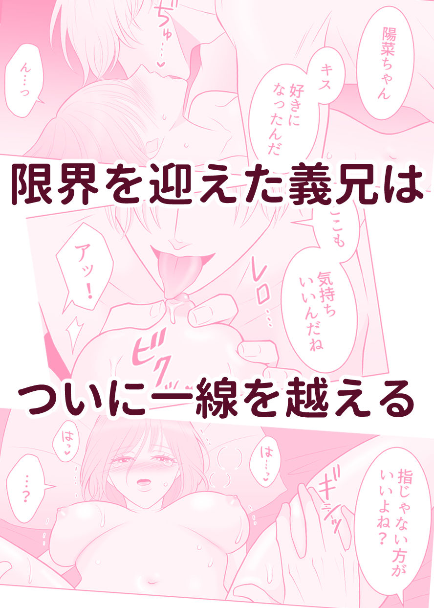 義兄の溺愛が止まりません 画像7