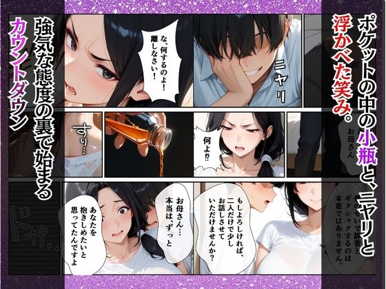 気弱な彼女の厳格な母親を媚薬調教〜人妻を連続絶頂メス堕ちさせる話のサンプル画像2