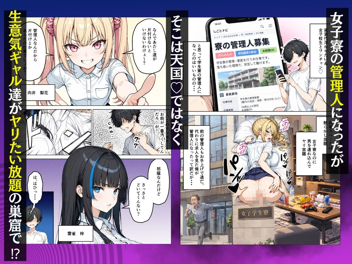 女子寮の生意気ギャルを管理催●ノートで専用肉便器ハーレムにした話 サンプル2ページ