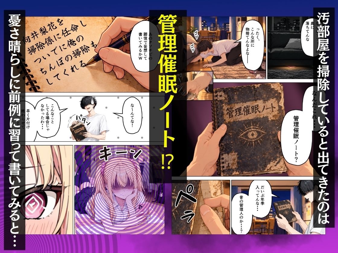 女子寮の生意気ギャルを管理催●ノートで専用肉便器ハーレムにした話 サンプル3ページ