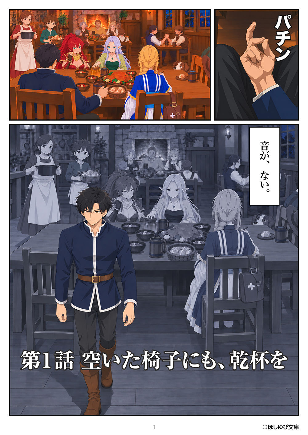 指パッチンで異世界最強 MAXセクシー版 Vol.1 画像1
