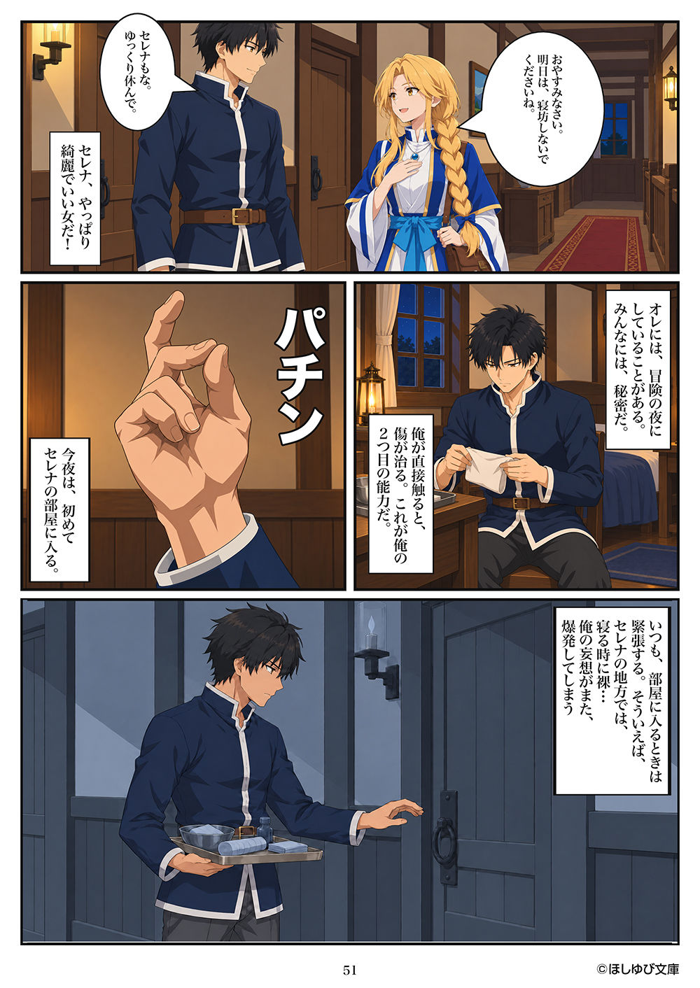 指パッチンで異世界最強 MAXセクシー版 Vol.1 画像5