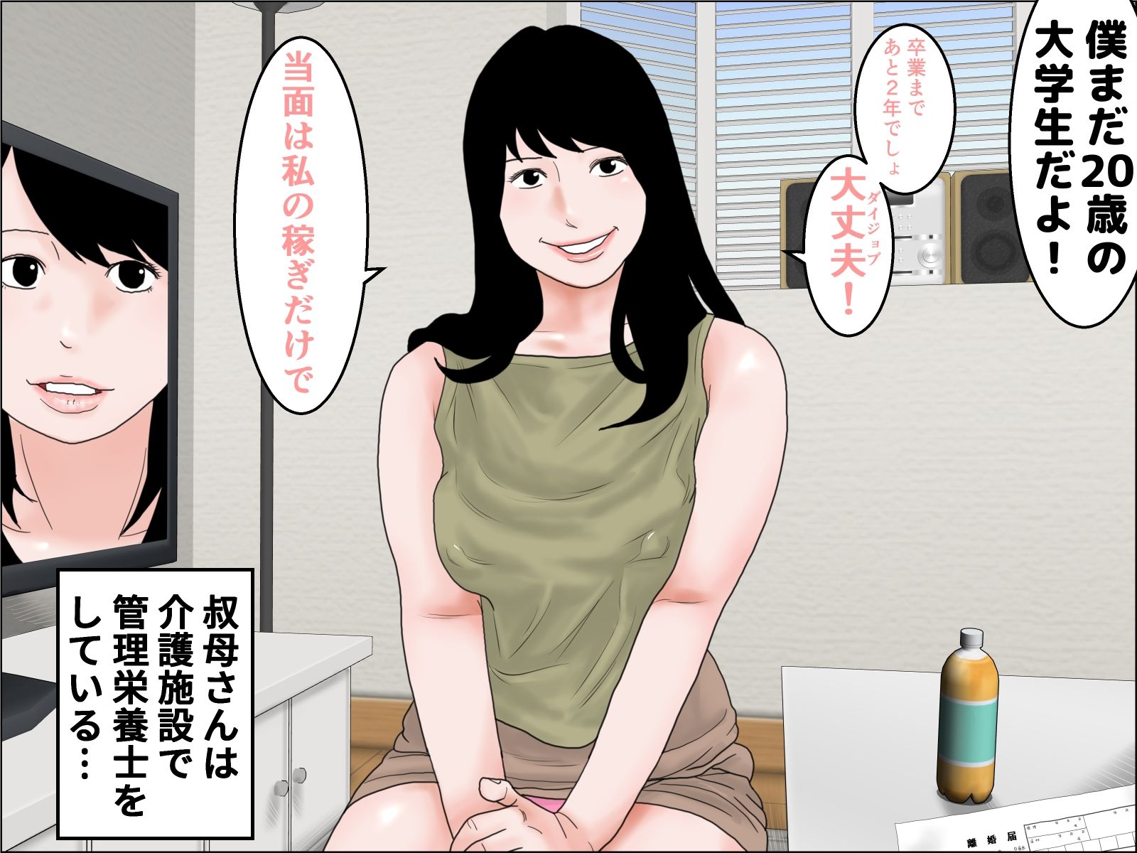 36歳の巨乳叔母に再婚を申し込まれた サンプル画像3
