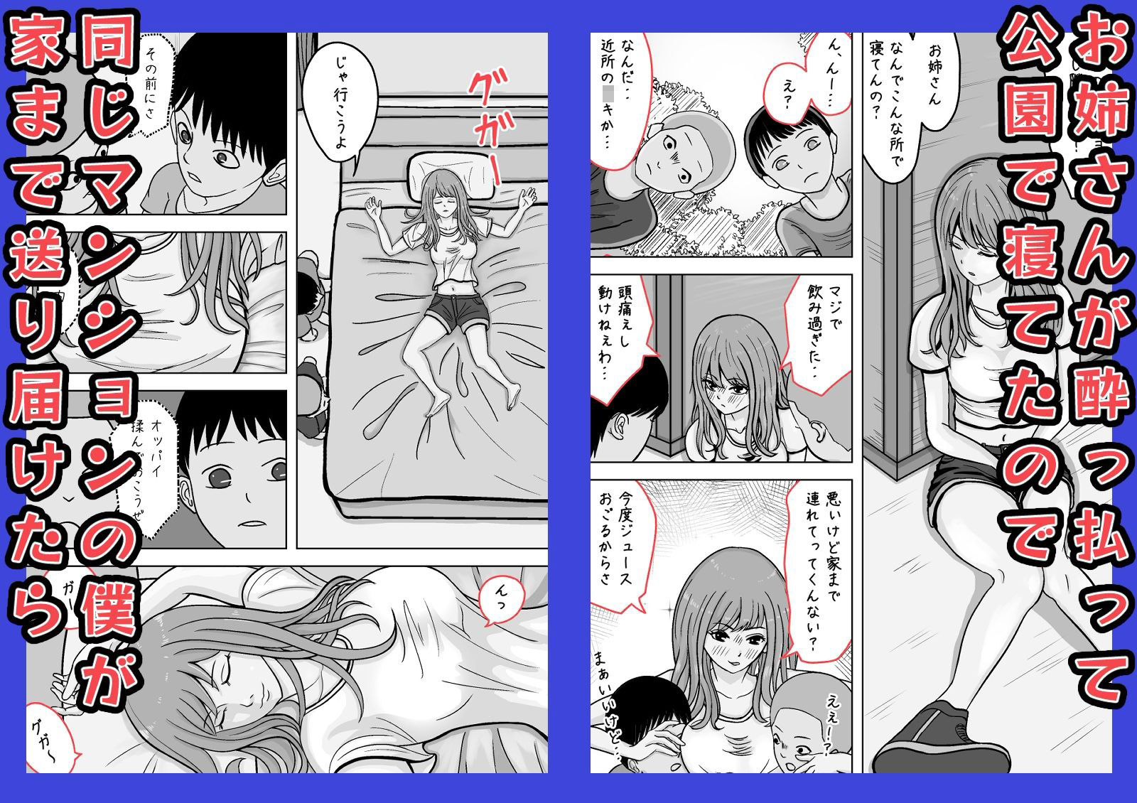 近所のお姉さんが公園で寝てたので  家まで送ってあげたけど  起きないのでおっぱい揉んでみた 画像1