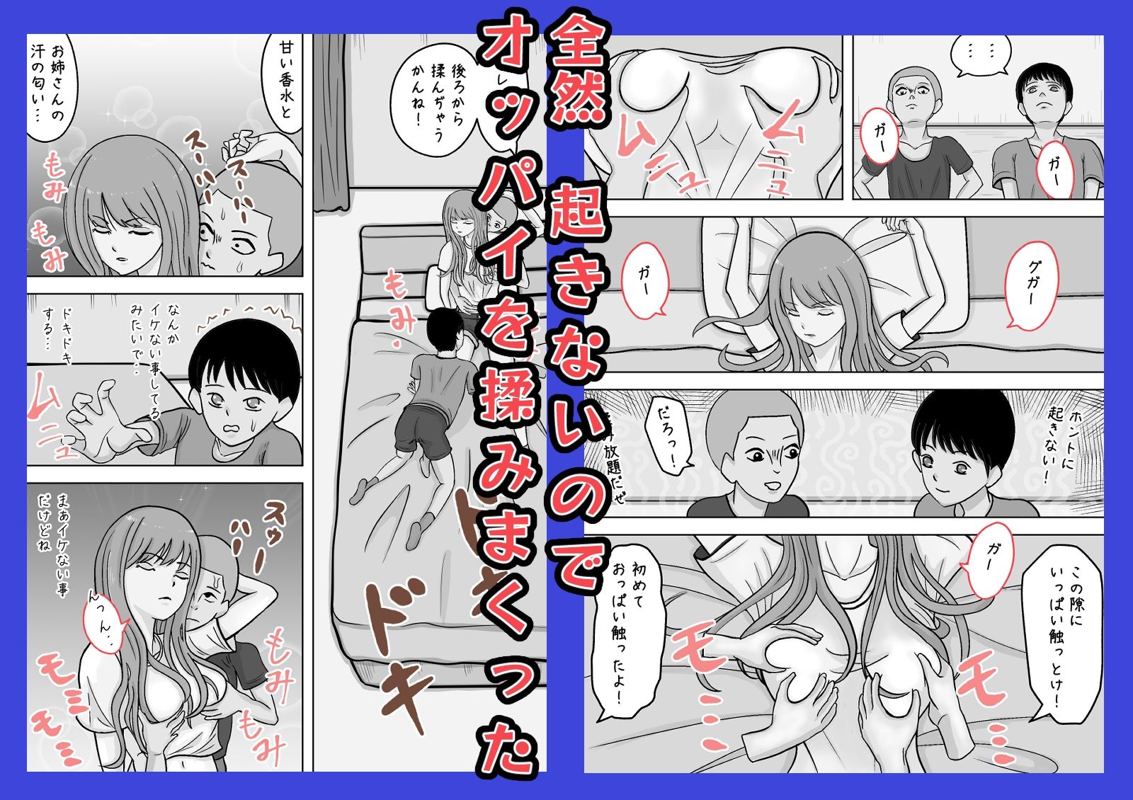 近所のお姉さんが公園で寝てたので  家まで送ってあげたけど  起きないのでおっぱい揉んでみた 画像2