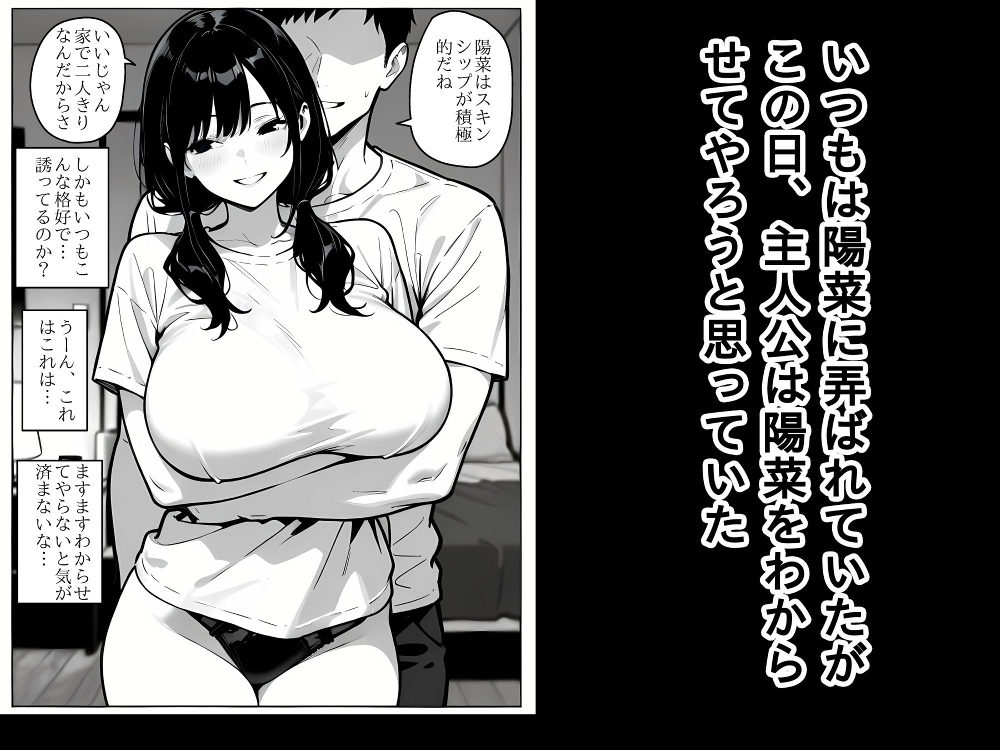 爆乳で小悪魔な幼馴染2 画像4