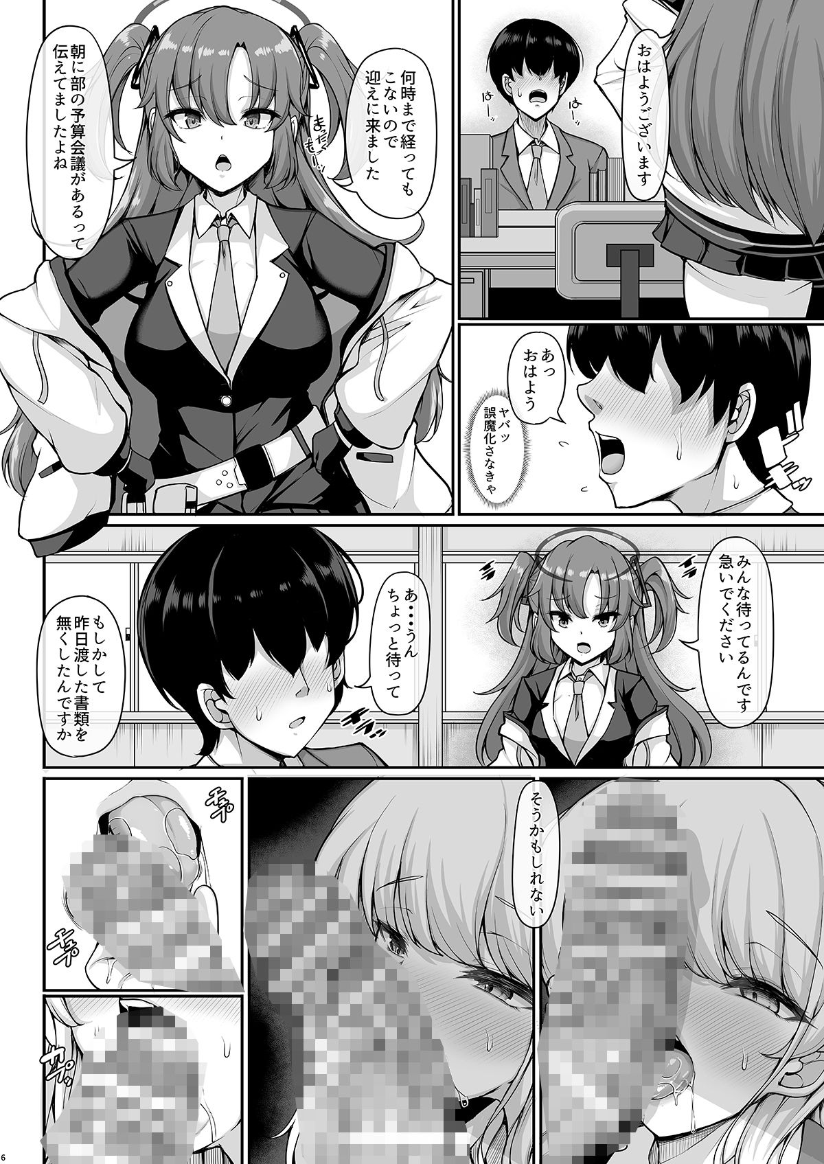 先生、私の時間です 画像2