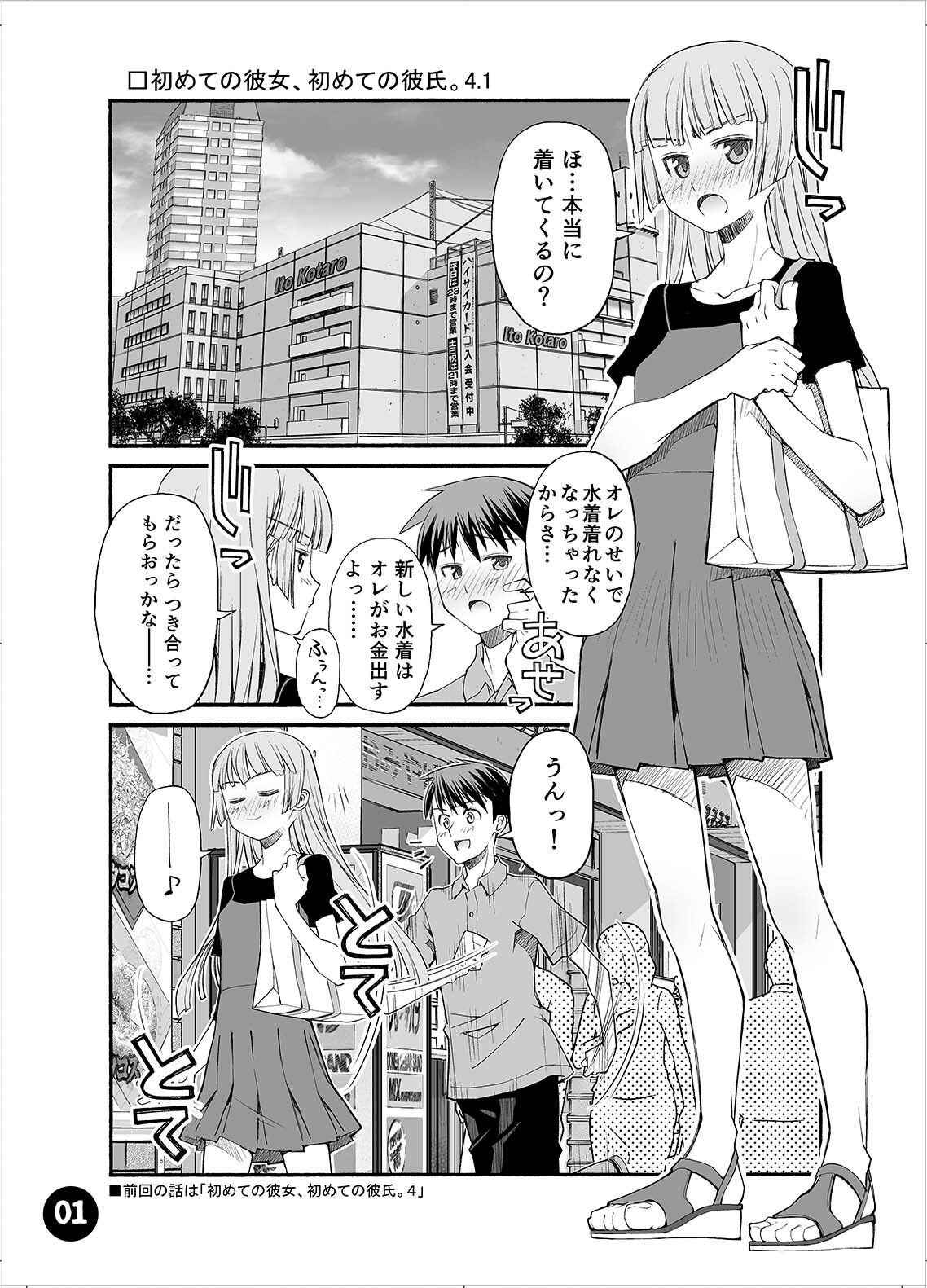 初めての彼女、初めての彼氏。4.1 サンプル画像2