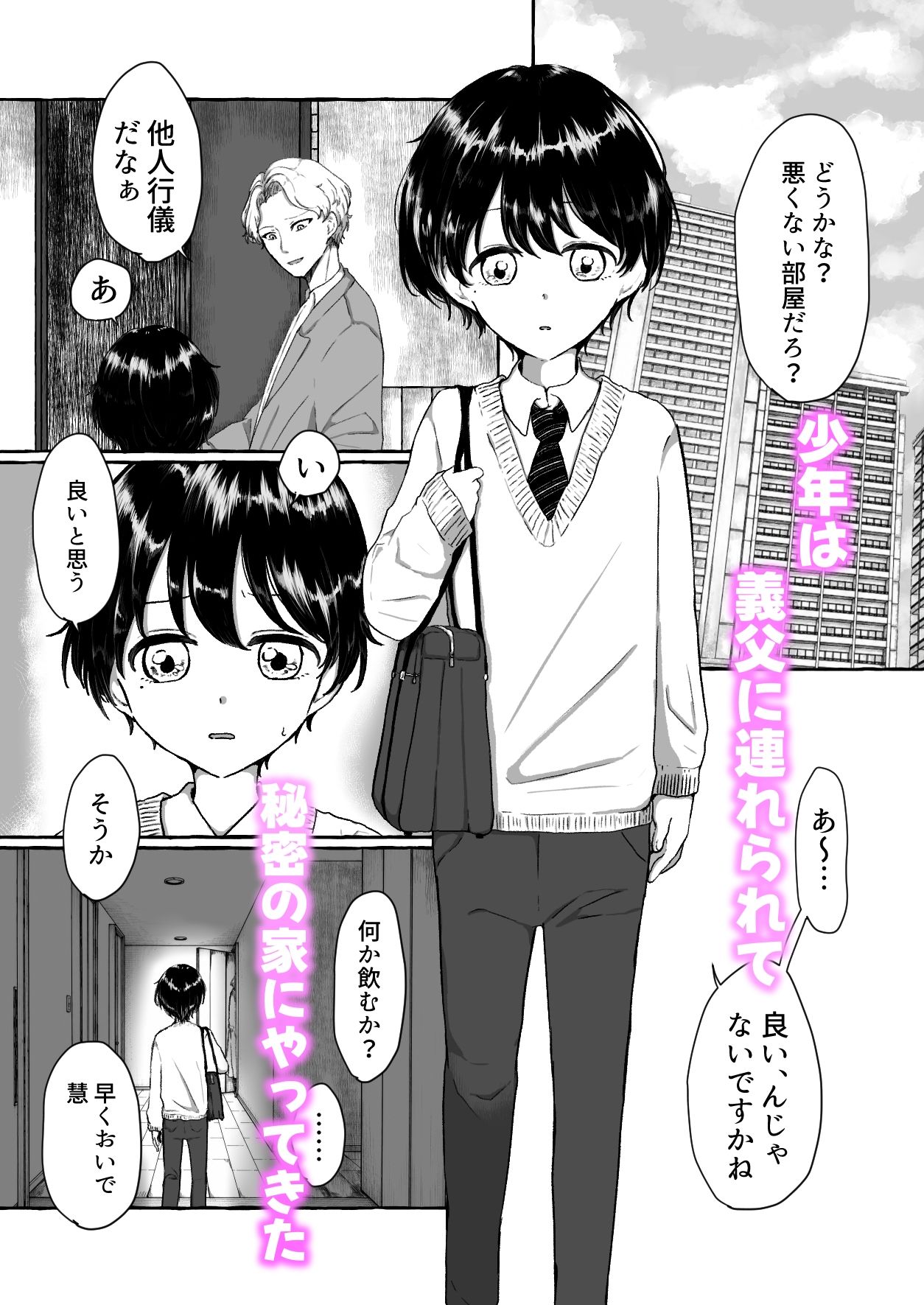 チューベローズの花言葉〜義父にエッチなことされちゃう黒髪美少年のお話〜 サンプル画像2