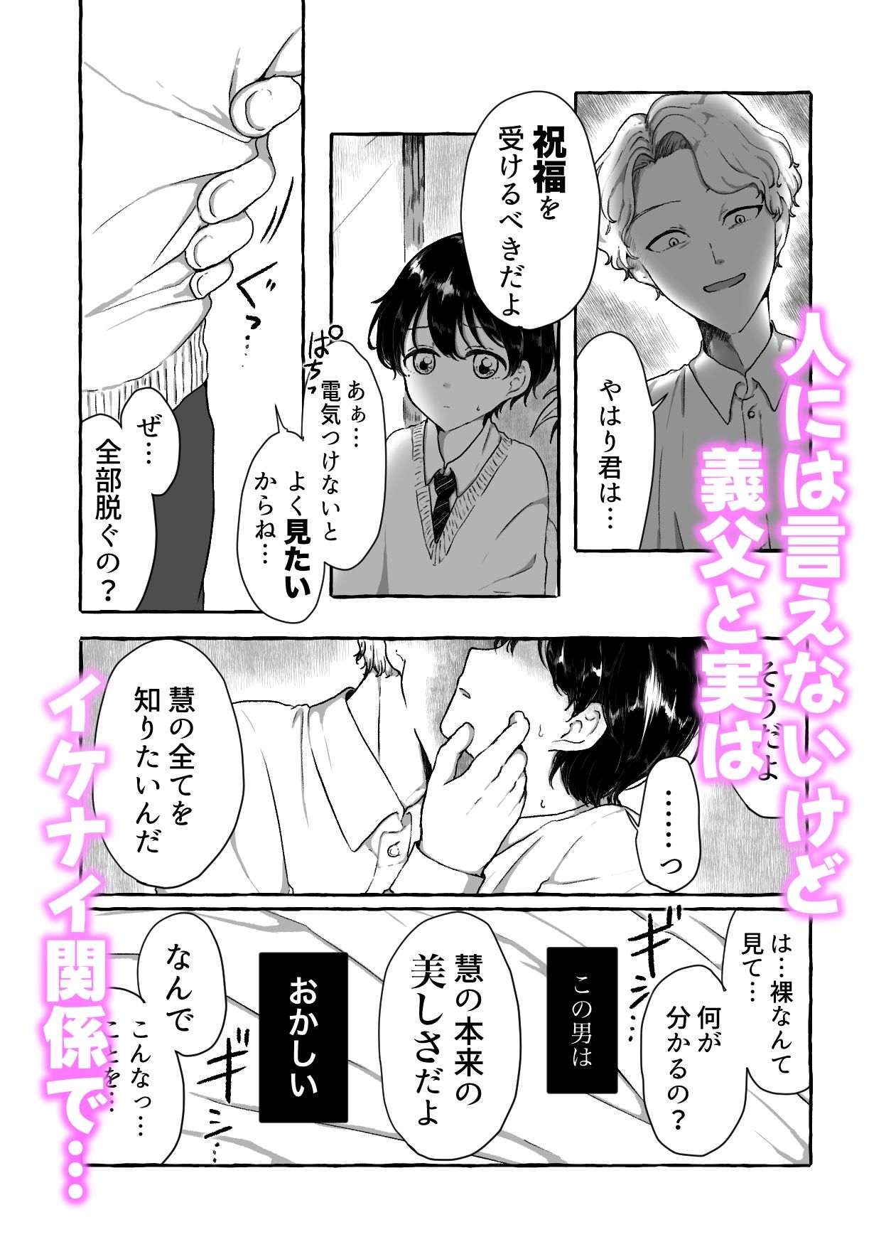 チューベローズの花言葉〜義父にエッチなことされちゃう黒髪美少年のお話〜 サンプル画像3