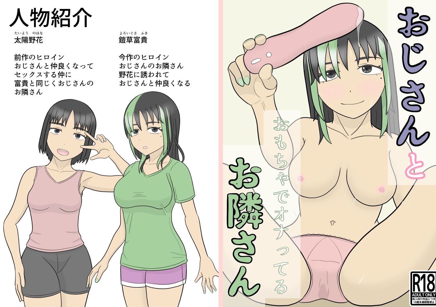 おじさんとおもちゃでオナってるお隣さん 画像3