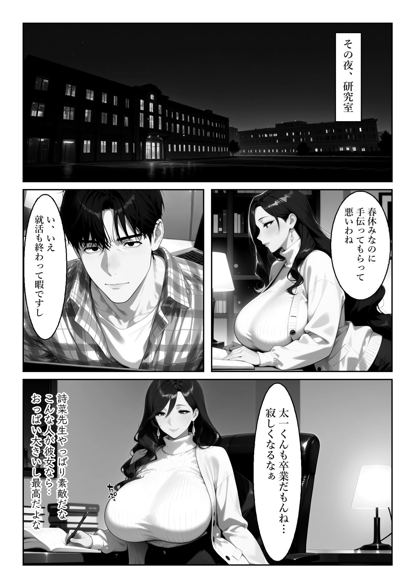 女教授詩菜の性活 Lesson.1 ―爆乳教授は、教え子の熱い視線に気づいている― 画像2